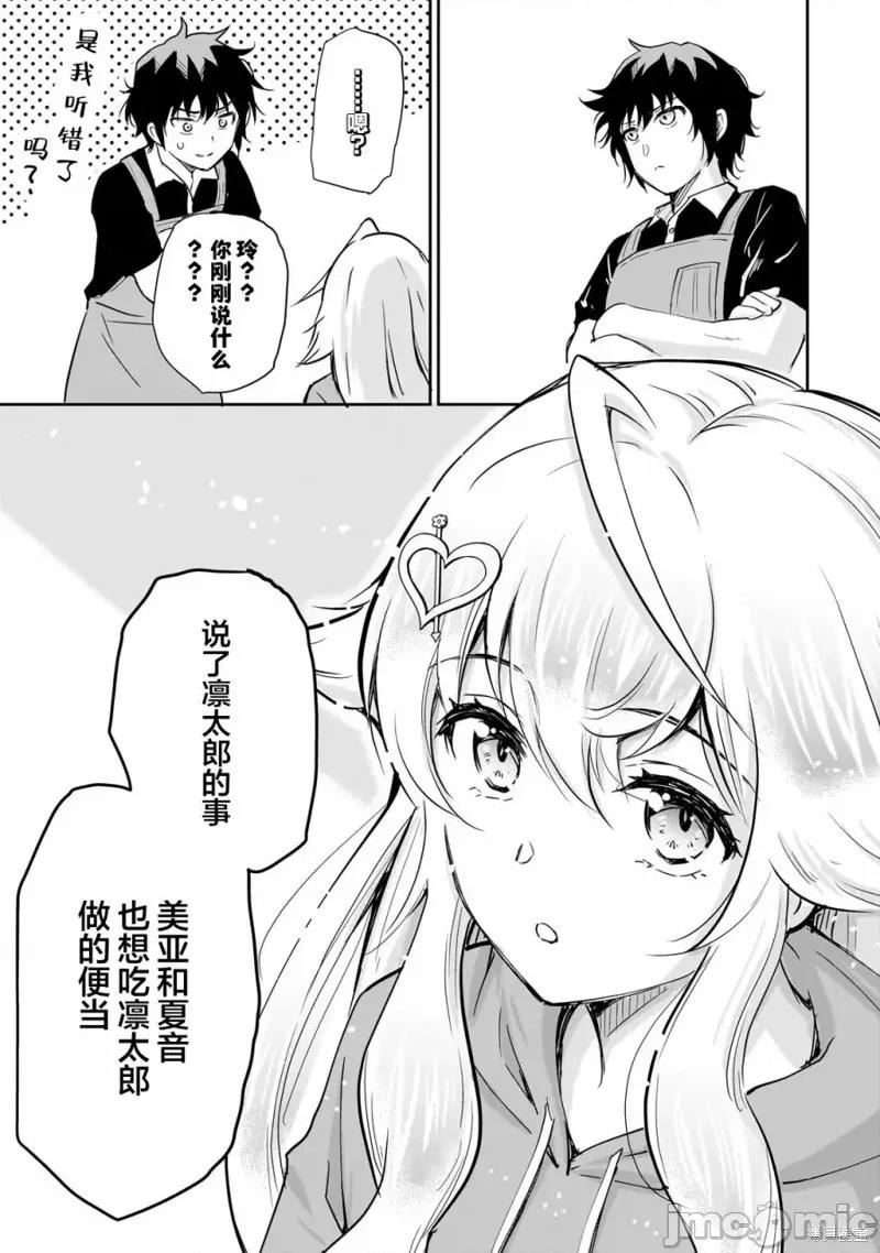 班裡的人氣偶像黏上了一輩子不想工作的我 班裡的人氣偶像黏上了一輩子不想工作的我 6 第23页
