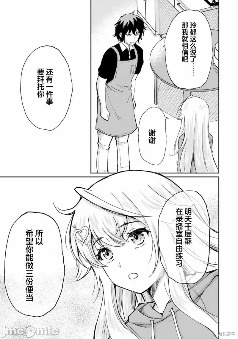 班裡的人氣偶像黏上了一輩子不想工作的我 班裡的人氣偶像黏上了一輩子不想工作的我 6 第25页