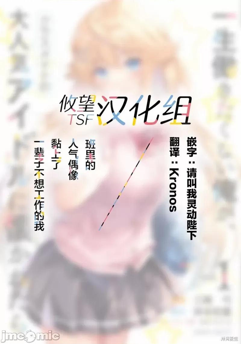 班裡的人氣偶像黏上了一輩子不想工作的我 班裡的人氣偶像黏上了一輩子不想工作的我 6 第29页