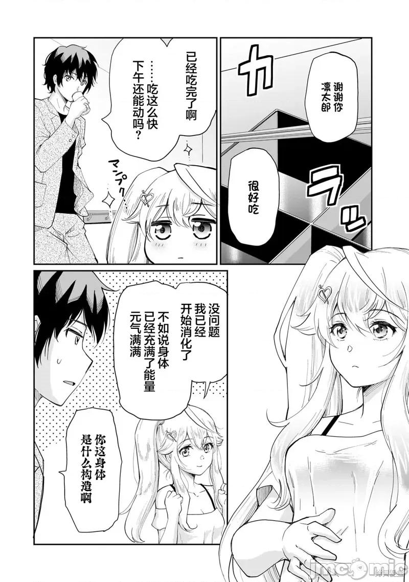 班裡的人氣偶像黏上了一輩子不想工作的我 班裡的人氣偶像黏上了一輩子不想工作的我 8 第10页