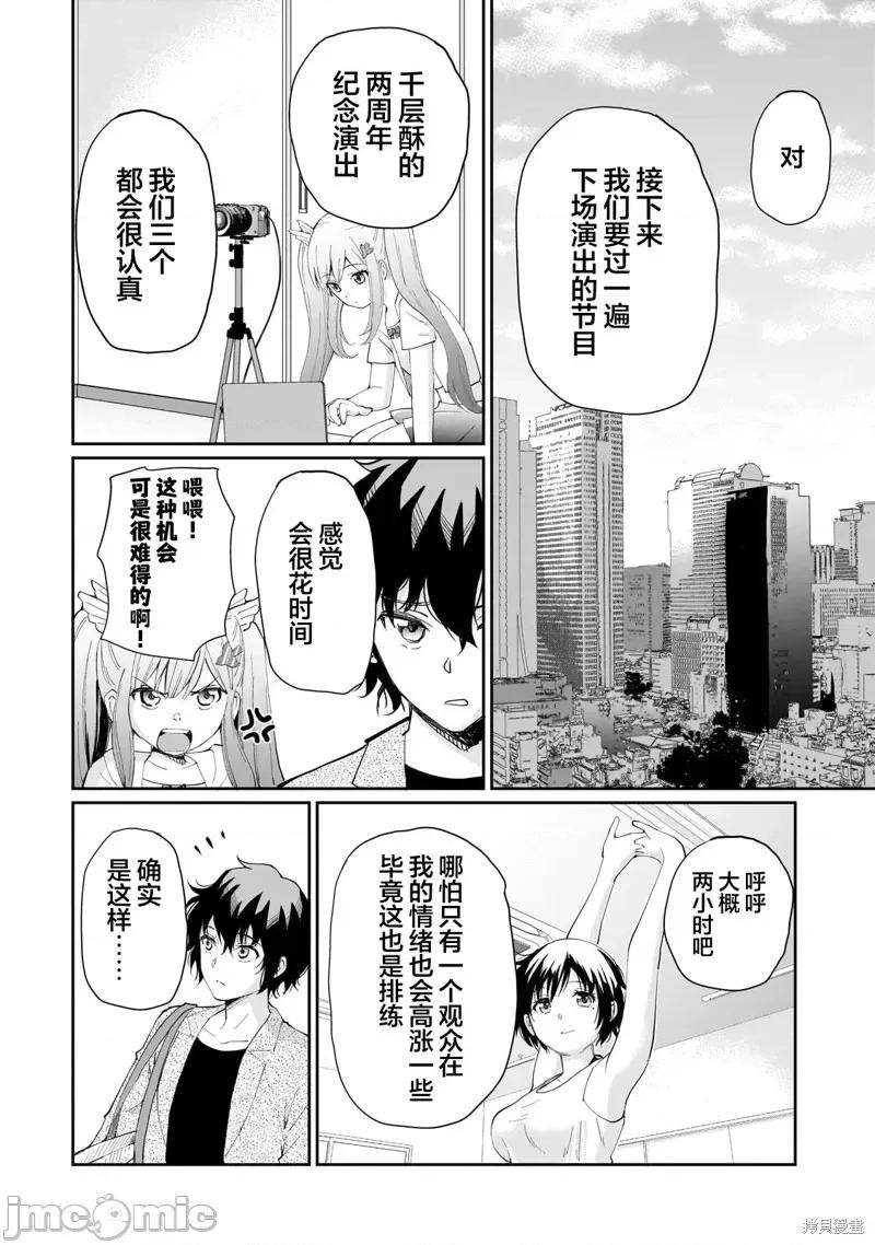 班裡的人氣偶像黏上了一輩子不想工作的我 班裡的人氣偶像黏上了一輩子不想工作的我 8 第12页
