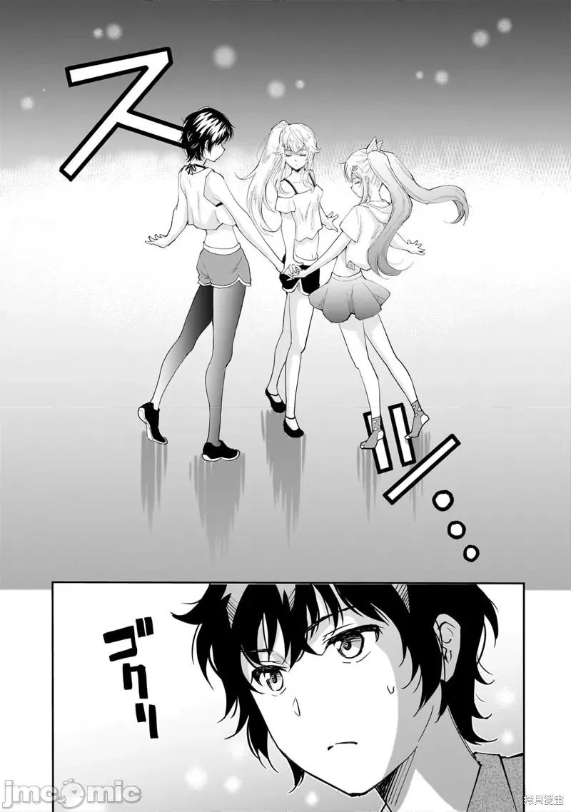 班裡的人氣偶像黏上了一輩子不想工作的我 班裡的人氣偶像黏上了一輩子不想工作的我 8 第17页