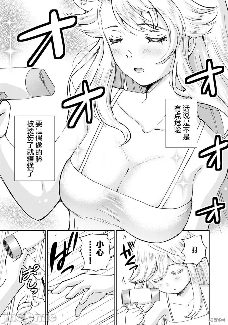 班裡的人氣偶像黏上了一輩子不想工作的我 班裡的人氣偶像黏上了一輩子不想工作的我 9 第18页