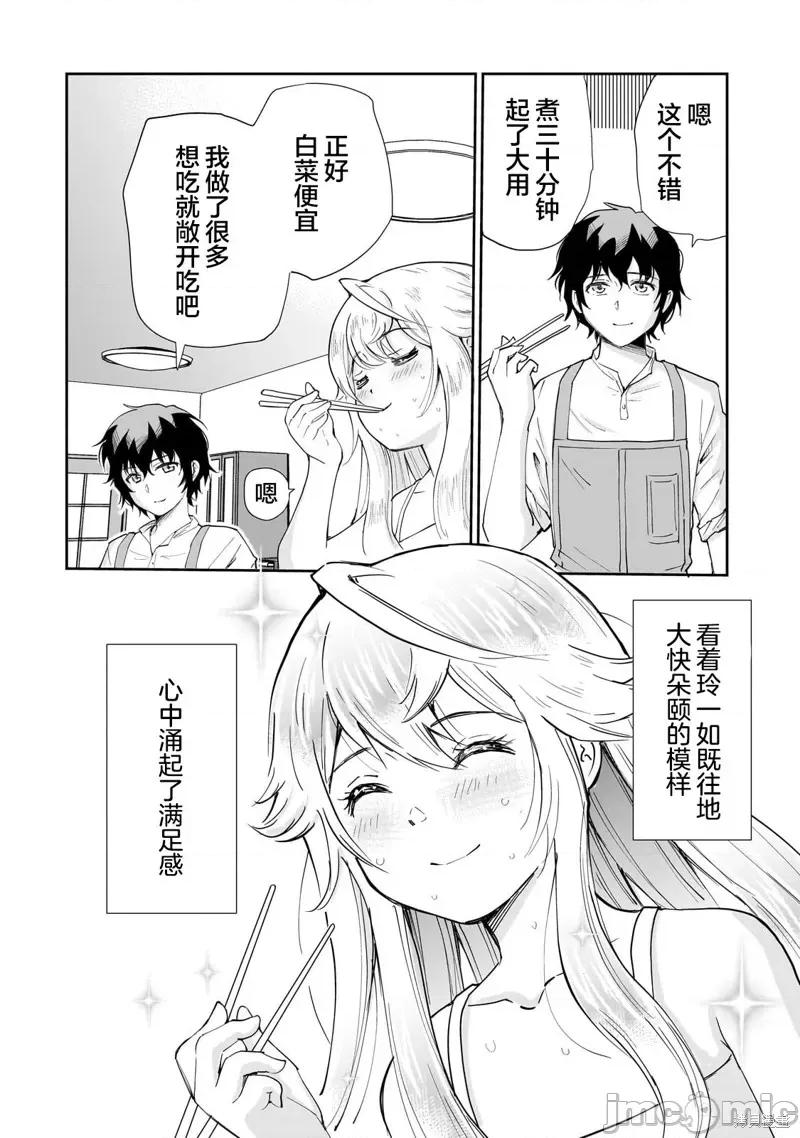 班裡的人氣偶像黏上了一輩子不想工作的我 班裡的人氣偶像黏上了一輩子不想工作的我 9 第23页