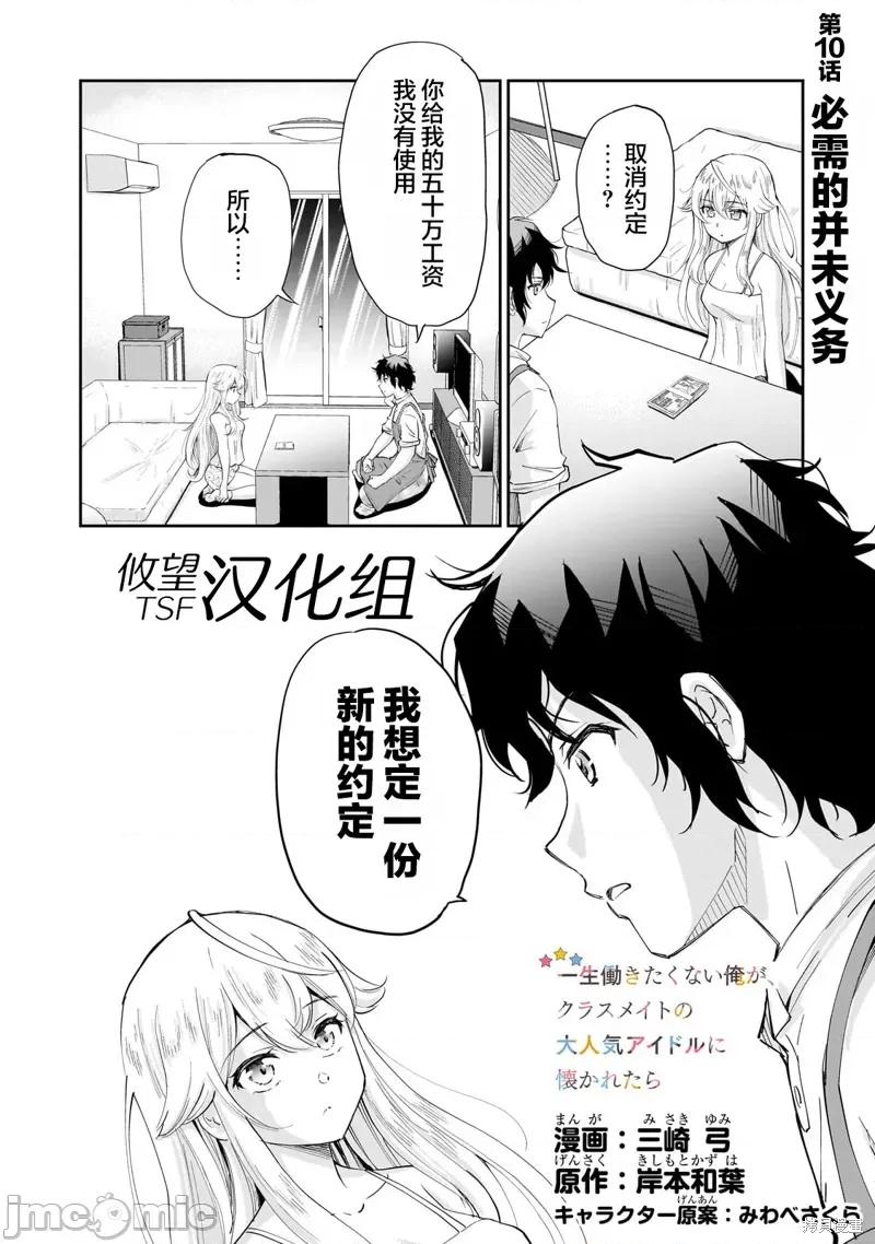 班裡的人氣偶像黏上了一輩子不想工作的我 班裡的人氣偶像黏上了一輩子不想工作的我 10 第1页