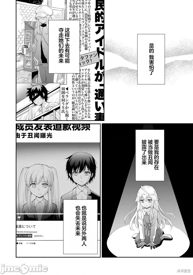 班裡的人氣偶像黏上了一輩子不想工作的我 班裡的人氣偶像黏上了一輩子不想工作的我 10 第6页