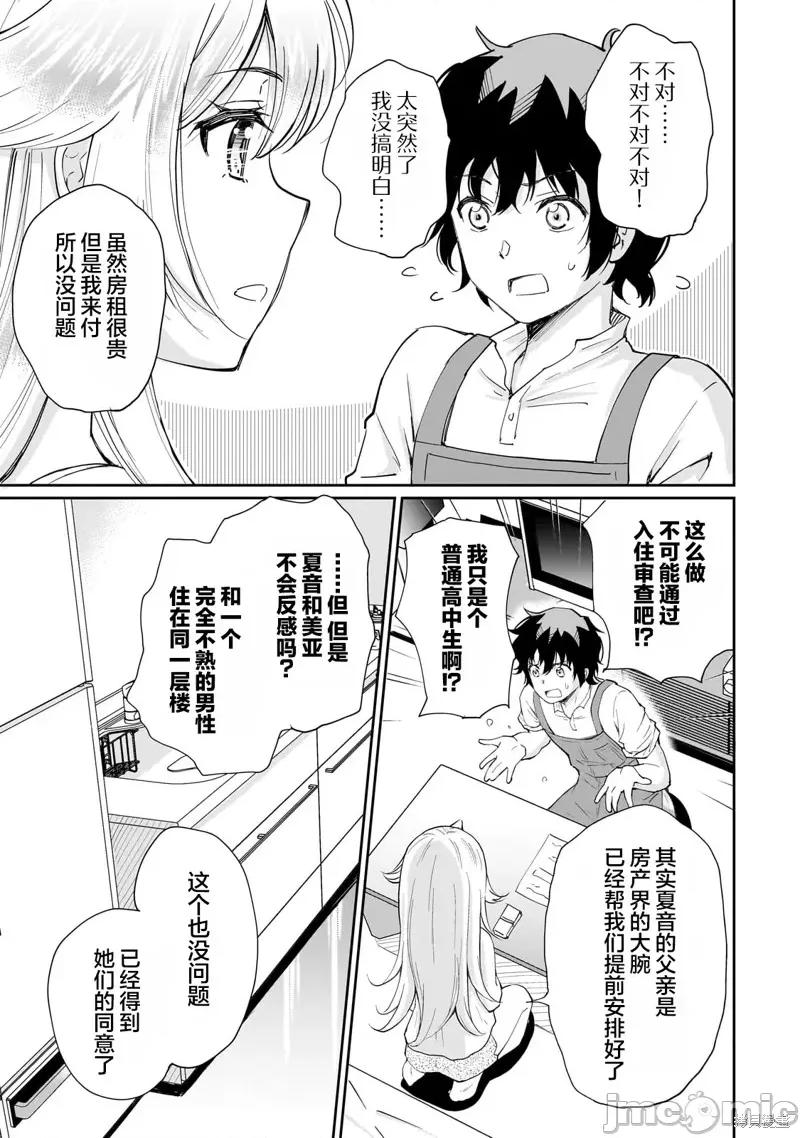 班裡的人氣偶像黏上了一輩子不想工作的我 班裡的人氣偶像黏上了一輩子不想工作的我 10 第15页