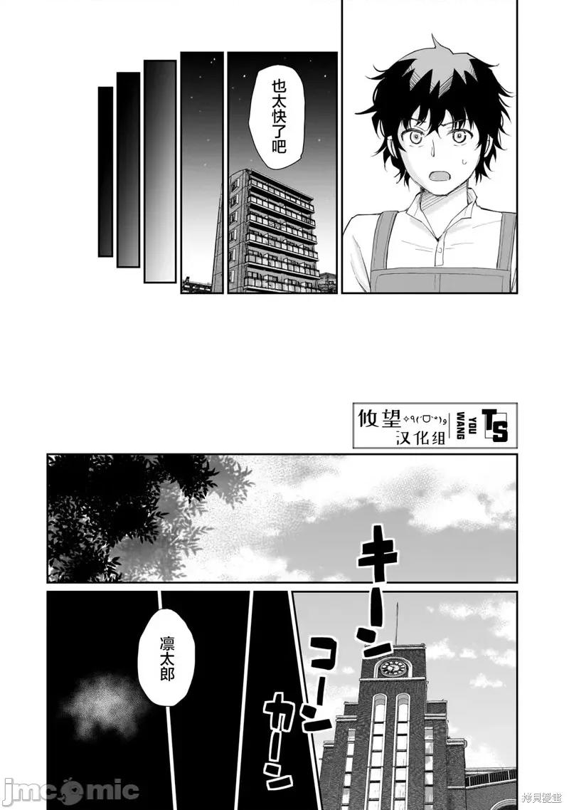 班裡的人氣偶像黏上了一輩子不想工作的我 班裡的人氣偶像黏上了一輩子不想工作的我 10 第18页
