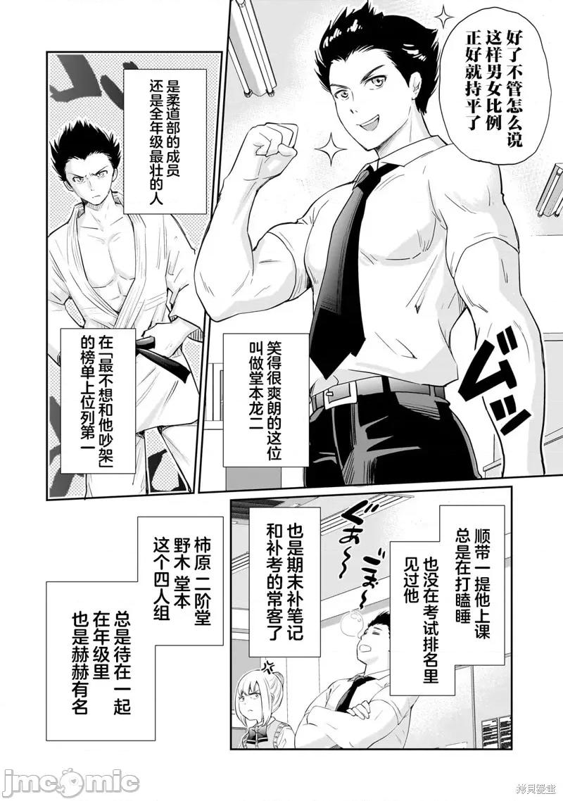 班裡的人氣偶像黏上了一輩子不想工作的我 班裡的人氣偶像黏上了一輩子不想工作的我 11 第6页