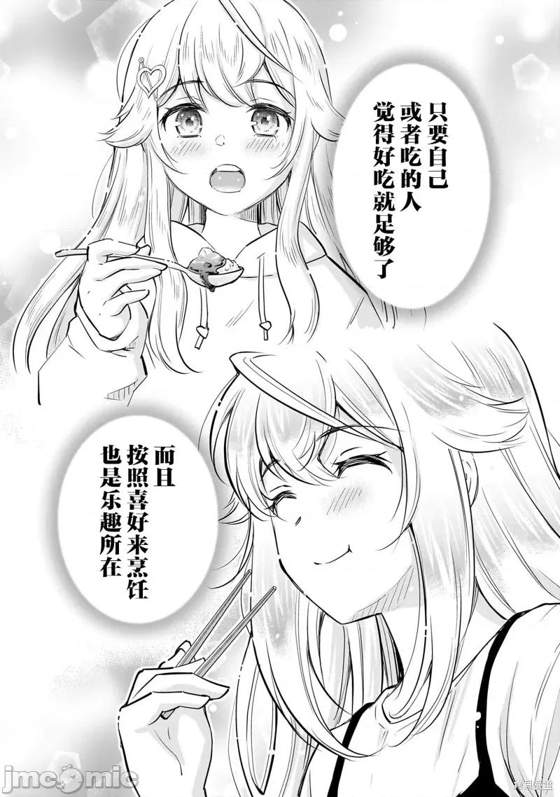 班裡的人氣偶像黏上了一輩子不想工作的我 班裡的人氣偶像黏上了一輩子不想工作的我 11 第19页