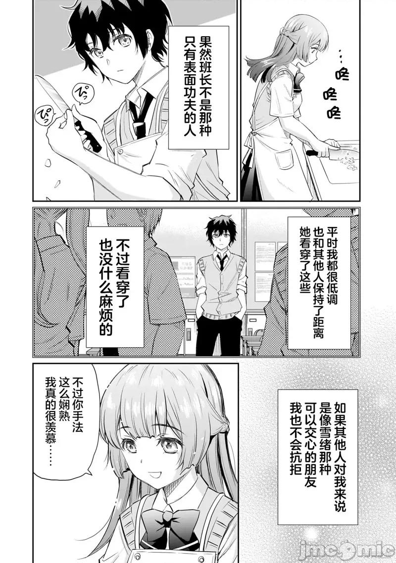 班裡的人氣偶像黏上了一輩子不想工作的我 班裡的人氣偶像黏上了一輩子不想工作的我 11 第22页