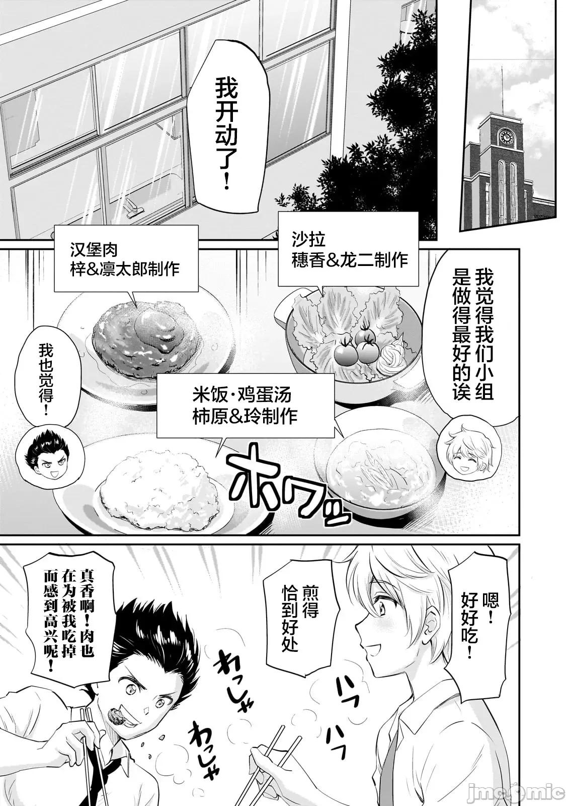 班裡的人氣偶像黏上了一輩子不想工作的我 班裡的人氣偶像黏上了一輩子不想工作的我 12.1 第9页