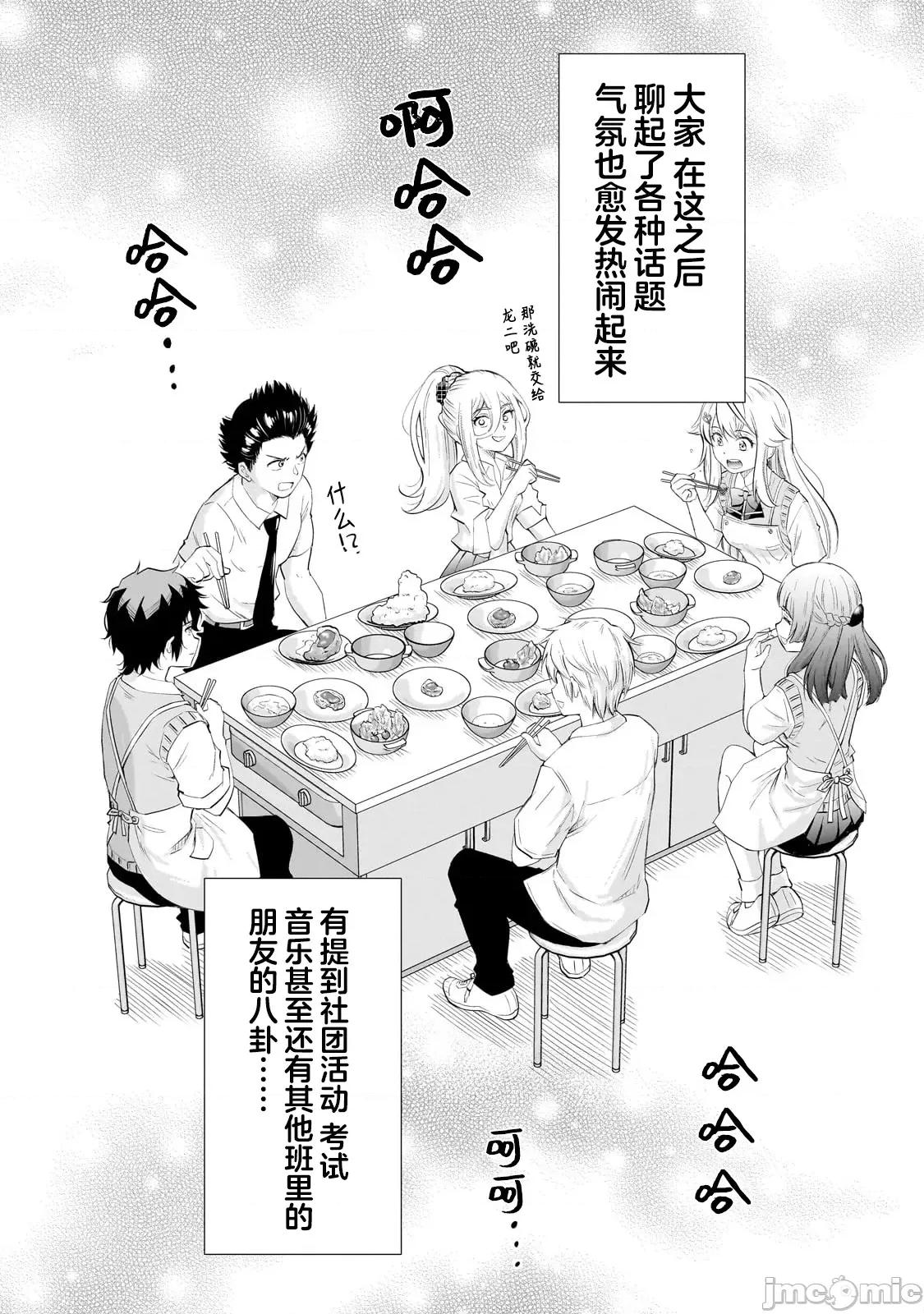 班裡的人氣偶像黏上了一輩子不想工作的我 班裡的人氣偶像黏上了一輩子不想工作的我 12.1 第12页