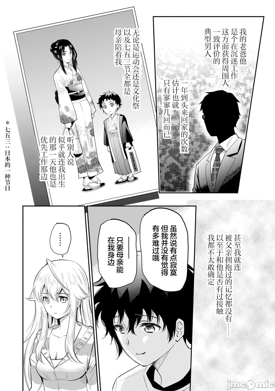 班裡的人氣偶像黏上了一輩子不想工作的我 班裡的人氣偶像黏上了一輩子不想工作的我 12.2 第8页