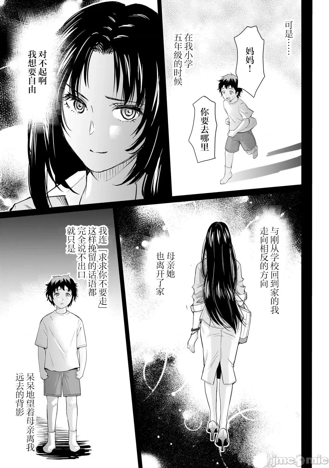 班裡的人氣偶像黏上了一輩子不想工作的我 班裡的人氣偶像黏上了一輩子不想工作的我 12.2 第9页