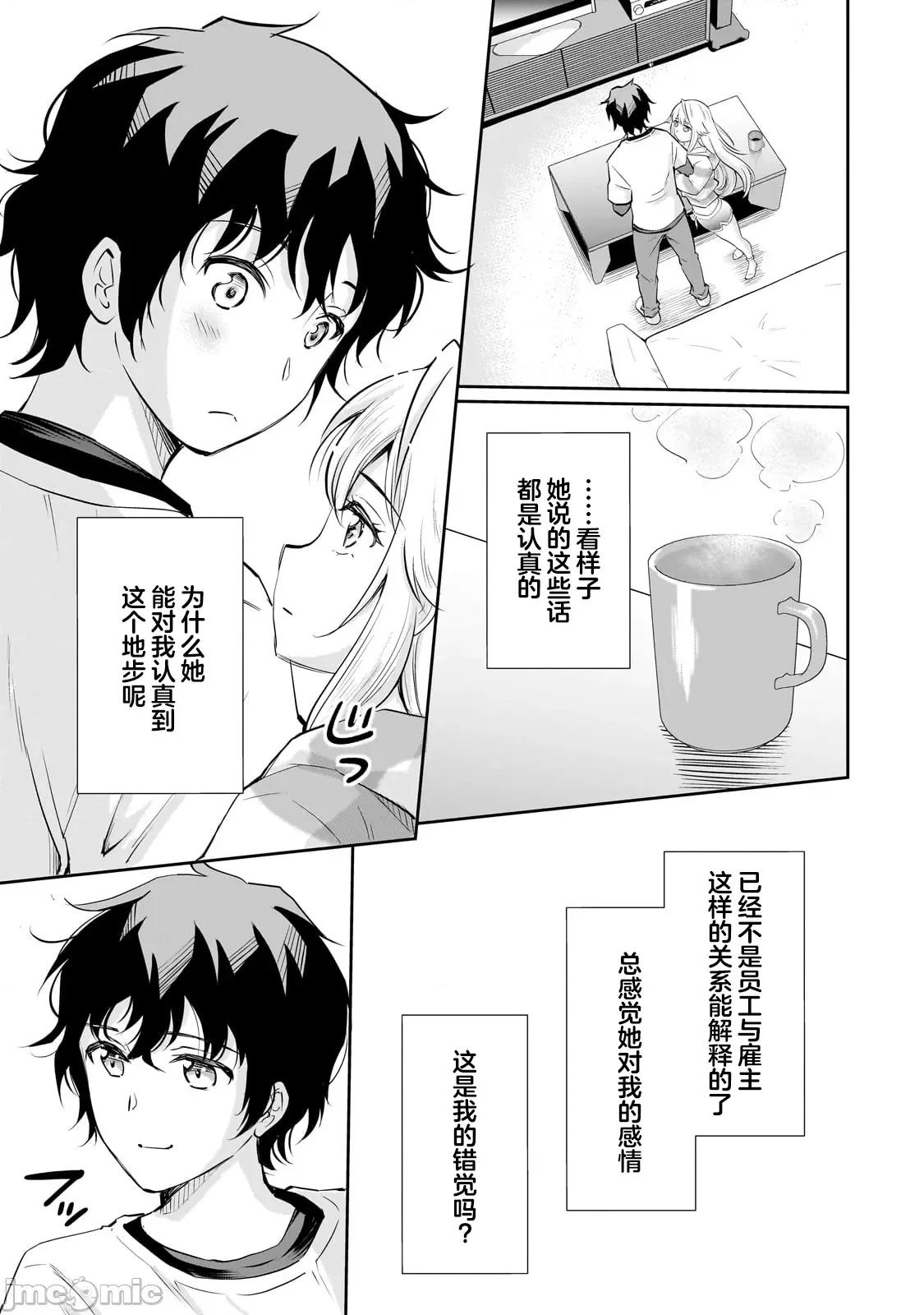班裡的人氣偶像黏上了一輩子不想工作的我 班裡的人氣偶像黏上了一輩子不想工作的我 13.1 第3页