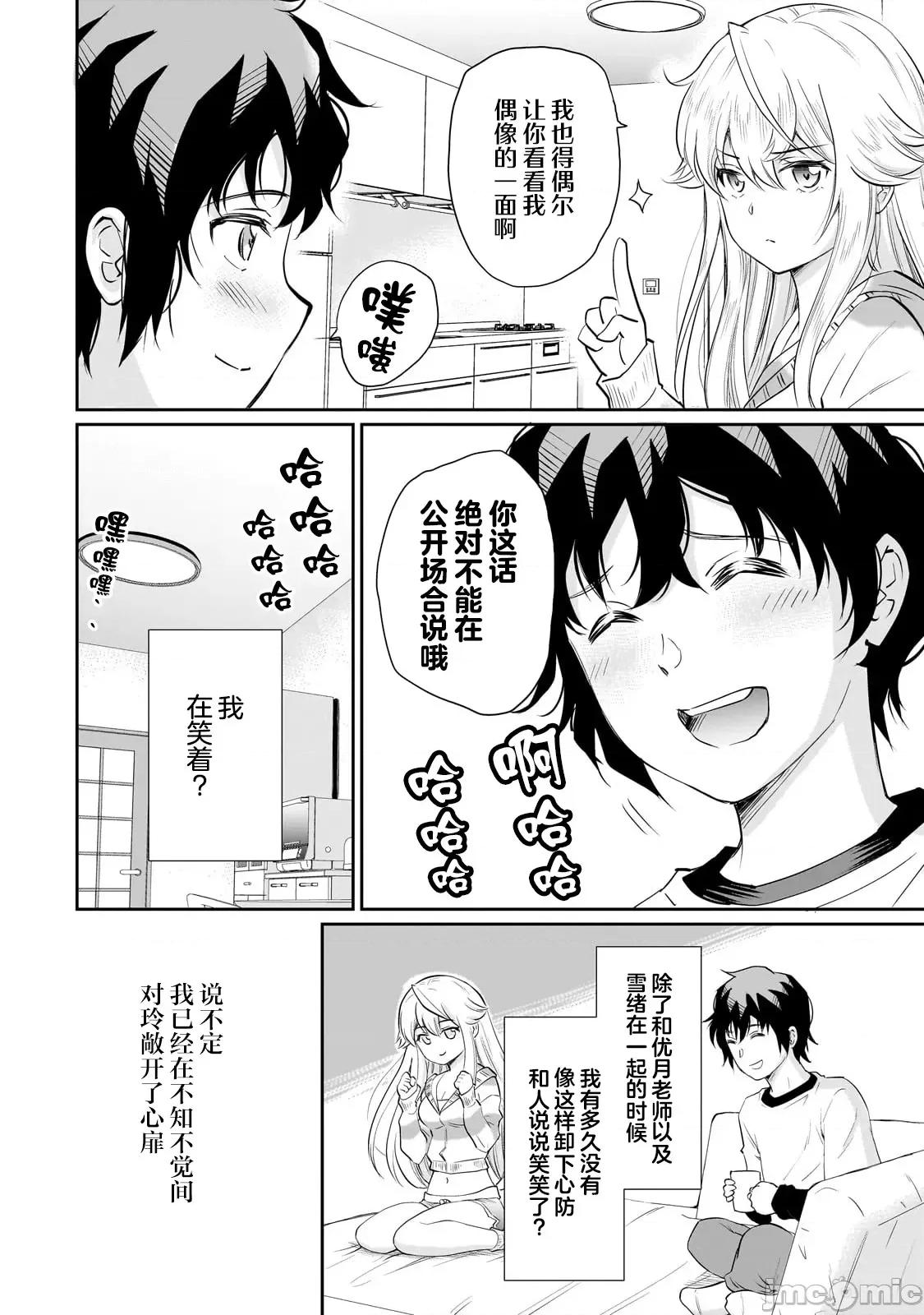 班裡的人氣偶像黏上了一輩子不想工作的我 班裡的人氣偶像黏上了一輩子不想工作的我 13.2 第4页