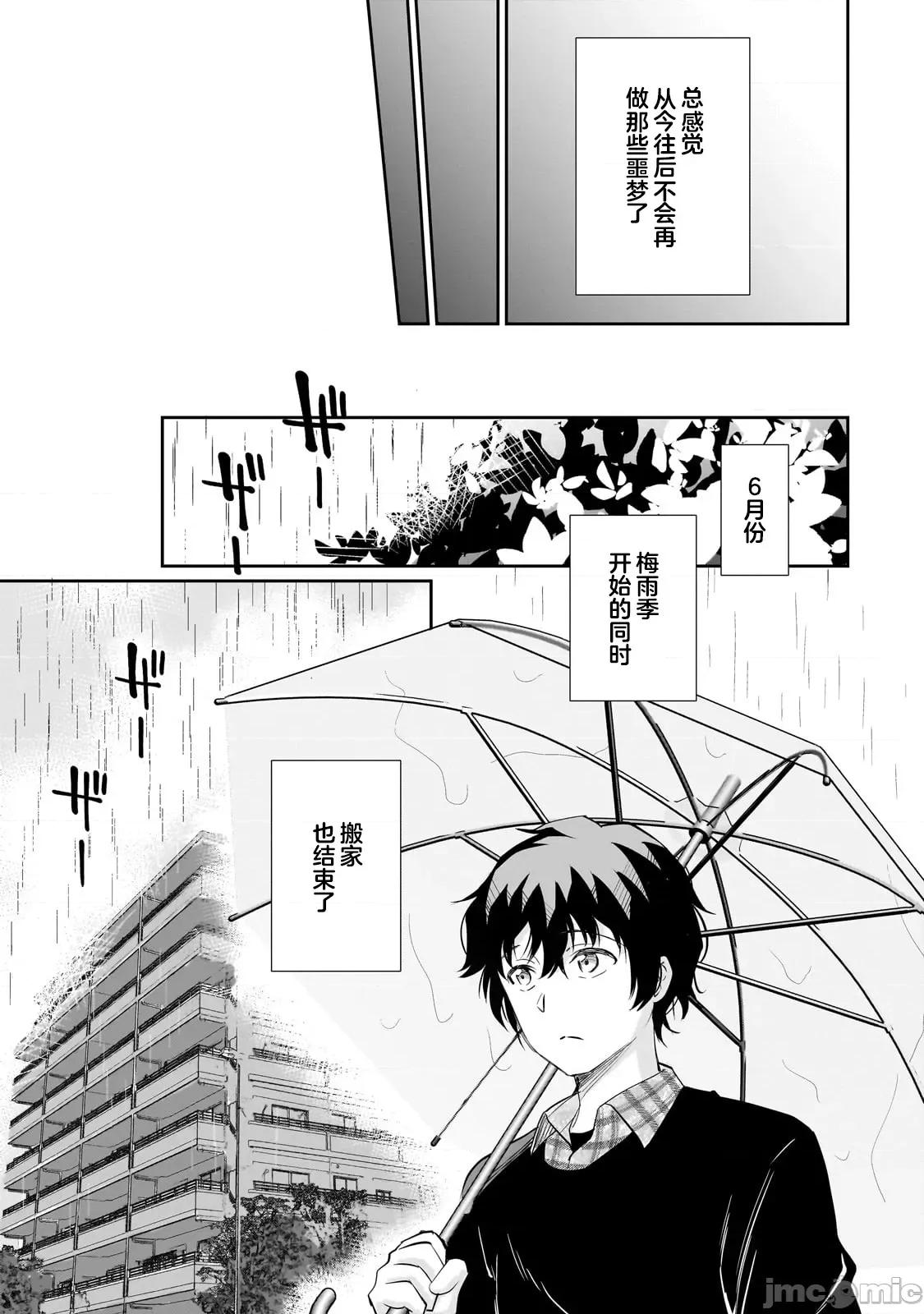 班裡的人氣偶像黏上了一輩子不想工作的我 班裡的人氣偶像黏上了一輩子不想工作的我 13.2 第5页