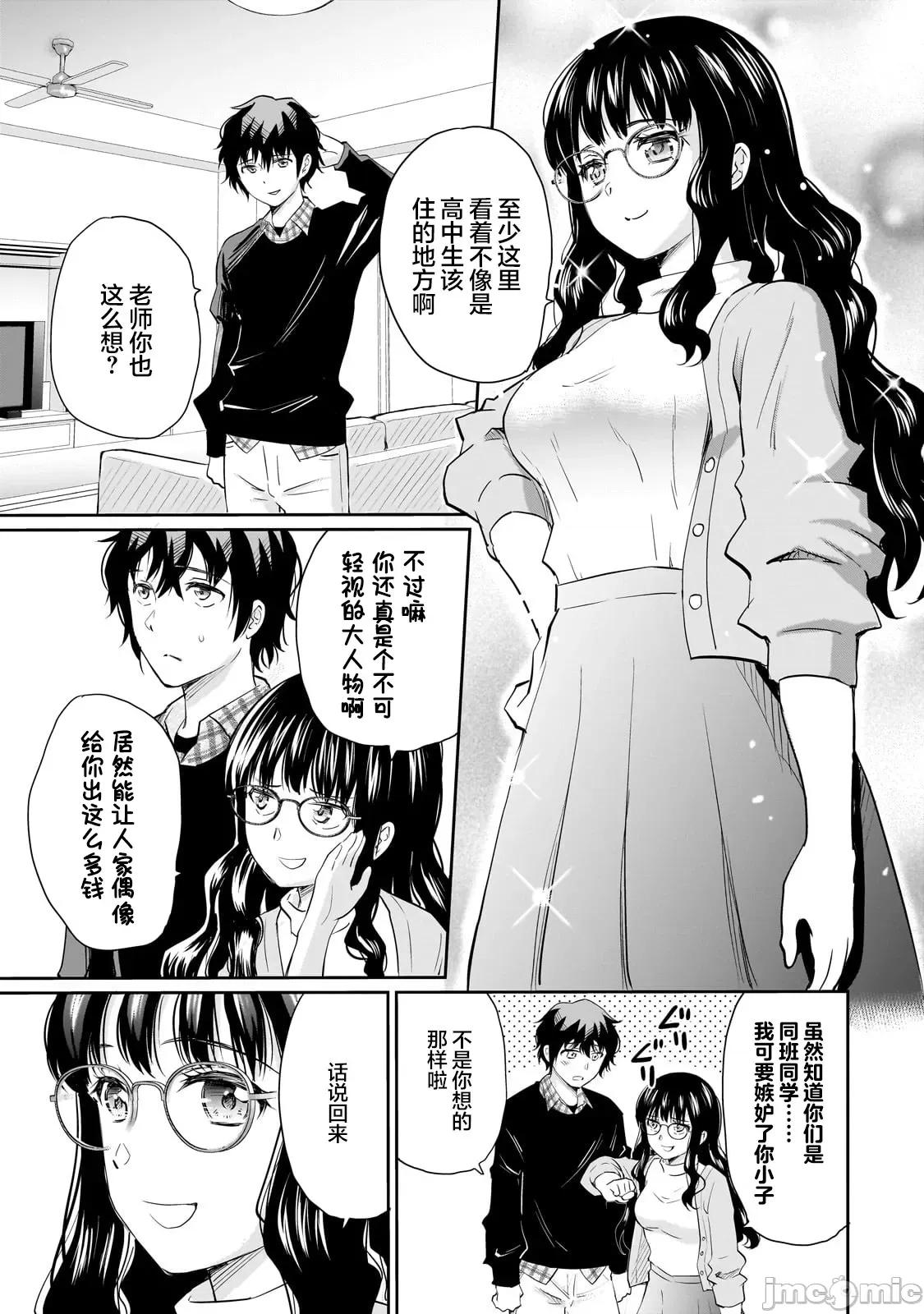 班裡的人氣偶像黏上了一輩子不想工作的我 班裡的人氣偶像黏上了一輩子不想工作的我 13.2 第7页