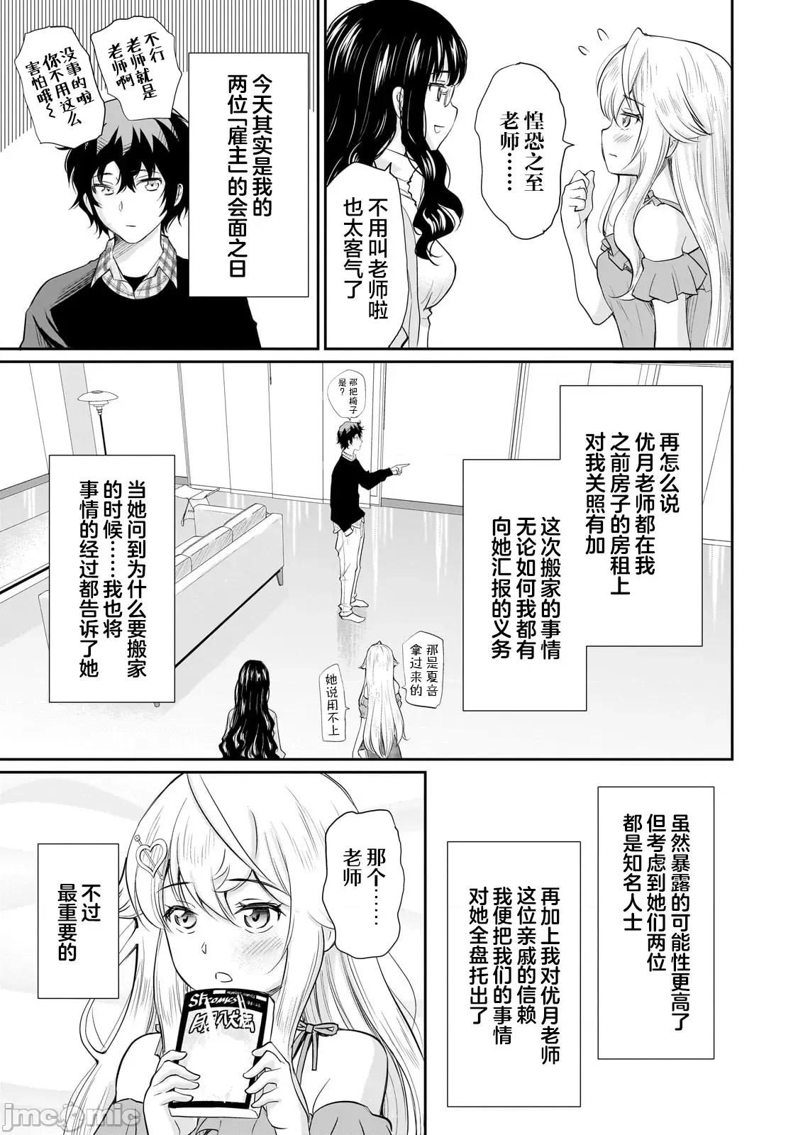 班裡的人氣偶像黏上了一輩子不想工作的我 班裡的人氣偶像黏上了一輩子不想工作的我 13.2 第9页