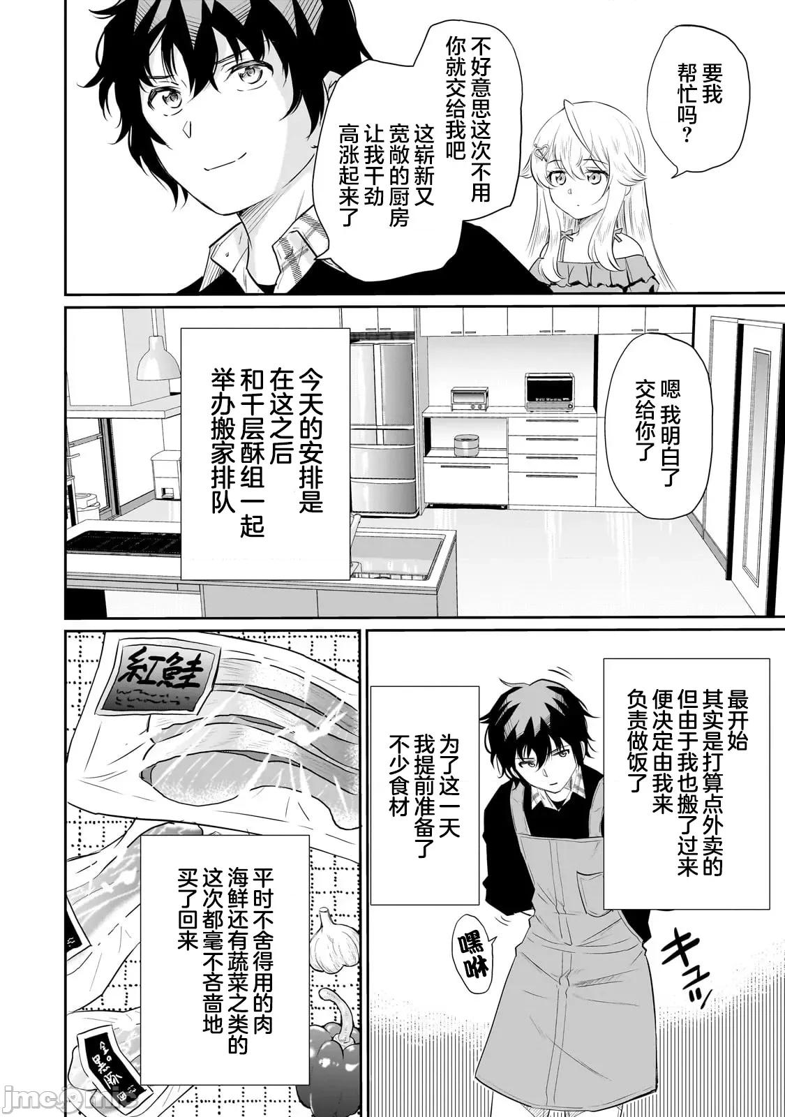 班裡的人氣偶像黏上了一輩子不想工作的我 班裡的人氣偶像黏上了一輩子不想工作的我 14.1 第6页
