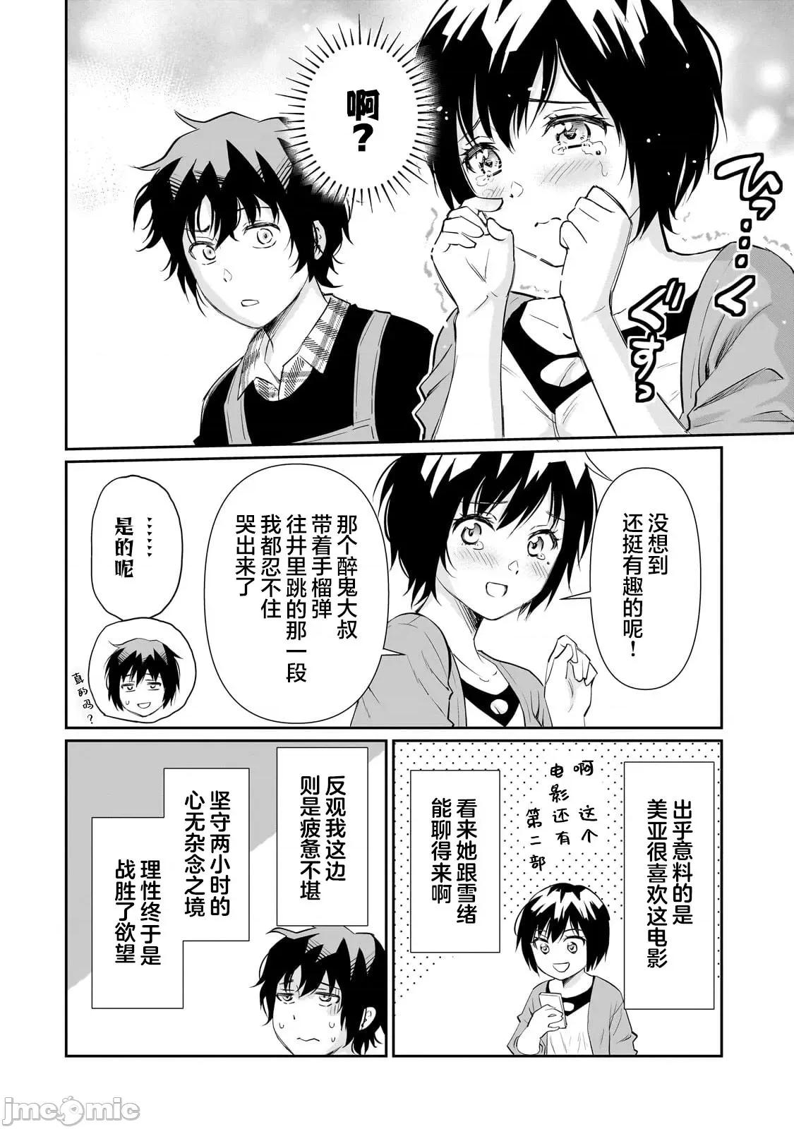 班裡的人氣偶像黏上了一輩子不想工作的我 班裡的人氣偶像黏上了一輩子不想工作的我 15.2 第1页