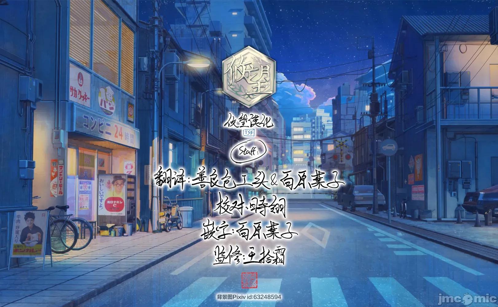 班裡的人氣偶像黏上了一輩子不想工作的我 班裡的人氣偶像黏上了一輩子不想工作的我 16.1 第13页