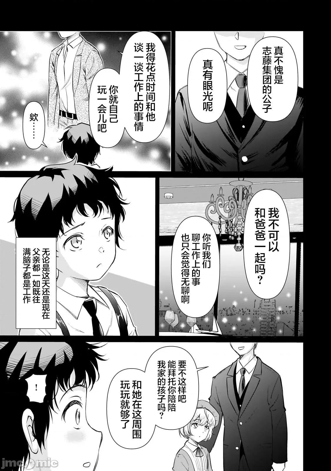 班裡的人氣偶像黏上了一輩子不想工作的我 班裡的人氣偶像黏上了一輩子不想工作的我 16.2 第5页