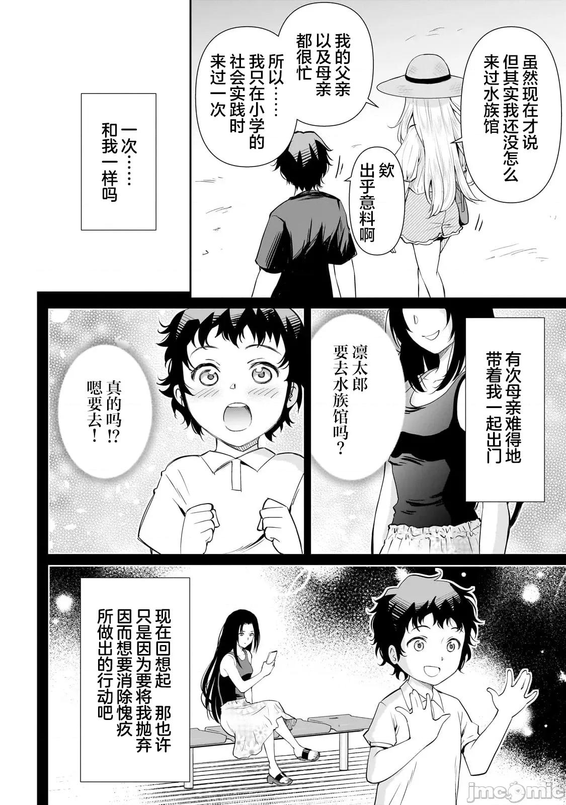 班裡的人氣偶像黏上了一輩子不想工作的我 班裡的人氣偶像黏上了一輩子不想工作的我 18.1 第6页