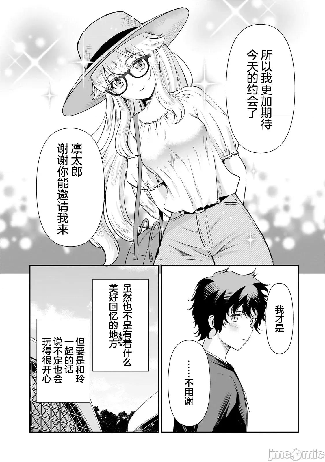 班裡的人氣偶像黏上了一輩子不想工作的我 班裡的人氣偶像黏上了一輩子不想工作的我 18.1 第7页