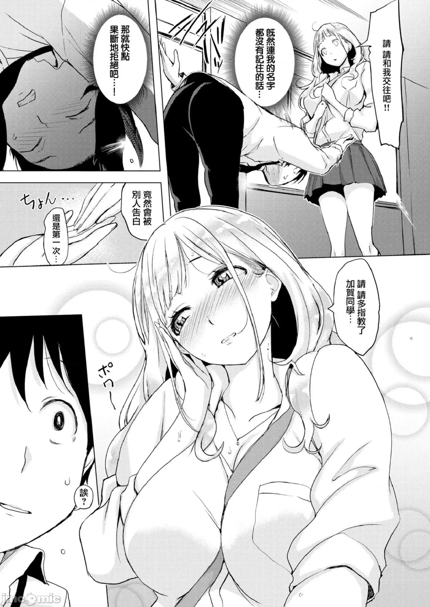 くちどけピース! [utu] くちどけピース! + 4Pリーフレット (单行本)[不想记名+其他汉化整合版] 第10页