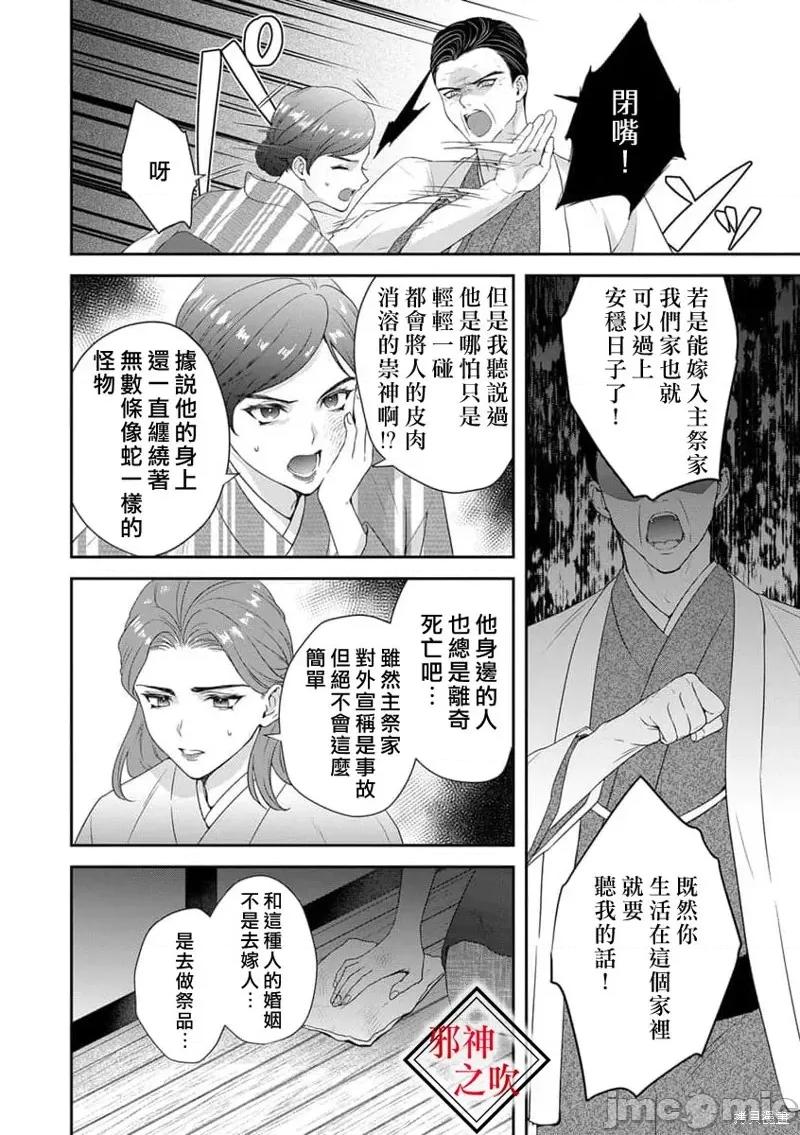 嫁给祟神 嫁给祟神[奈月、フォクシーズ武将]祟り神の花嫁 第10页