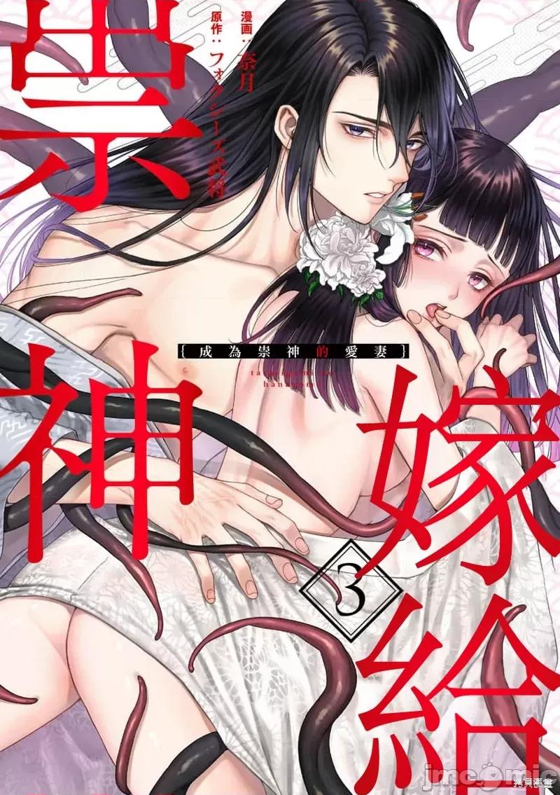嫁给祟神 嫁给祟神 第1页
