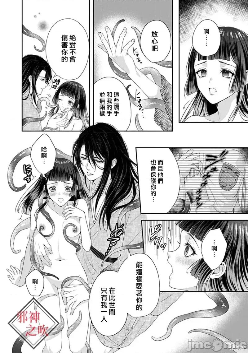 嫁给祟神 嫁给祟神 第4页