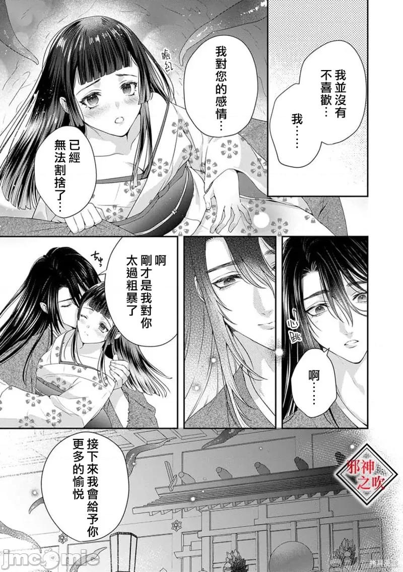 嫁给祟神 嫁给祟神 第11页