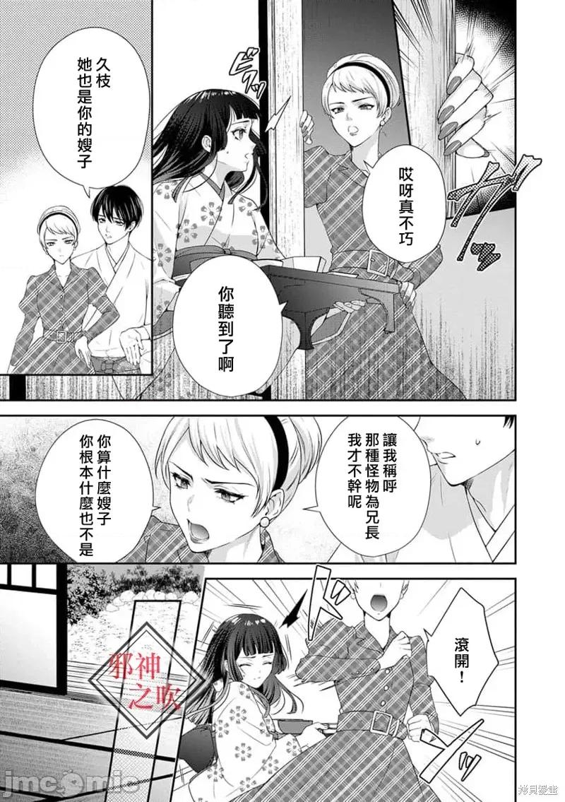 嫁给祟神 嫁给祟神 第17页