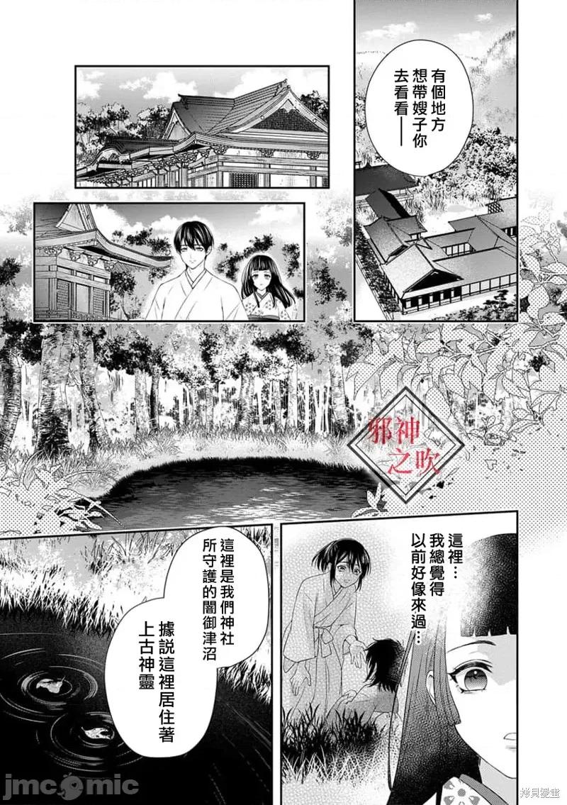 嫁给祟神 嫁给祟神 第19页