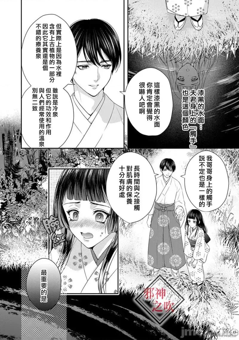 嫁给祟神 嫁给祟神 第20页