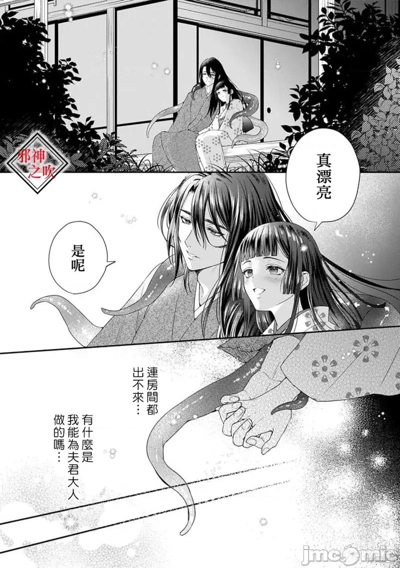 嫁给祟神 嫁给祟神 第21页