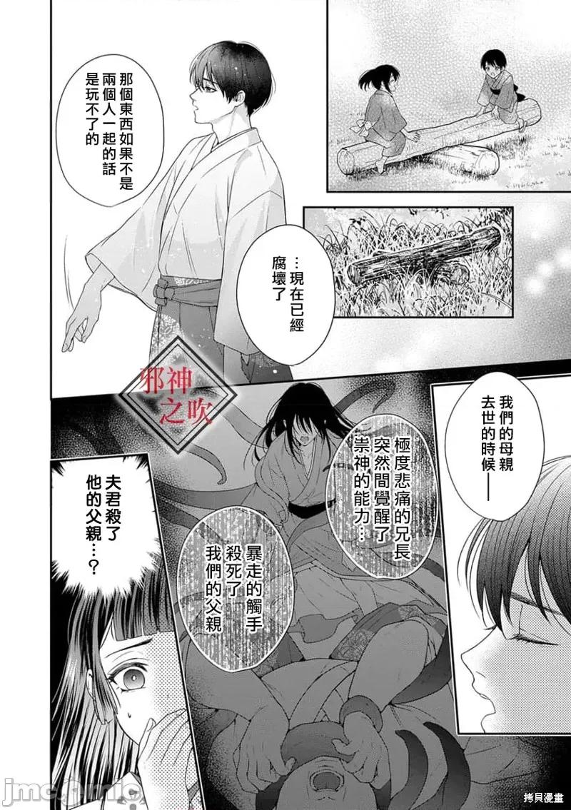 嫁给祟神 嫁给祟神 第22页
