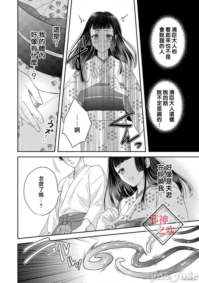 嫁给祟神 嫁给祟神 第24页