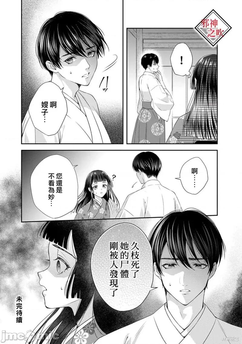 嫁给祟神 嫁给祟神 第28页