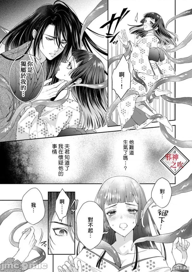 嫁给祟神 嫁给祟神 第5页