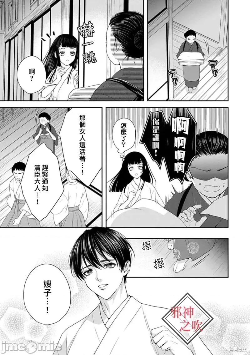 嫁给祟神 嫁给祟神 第13页