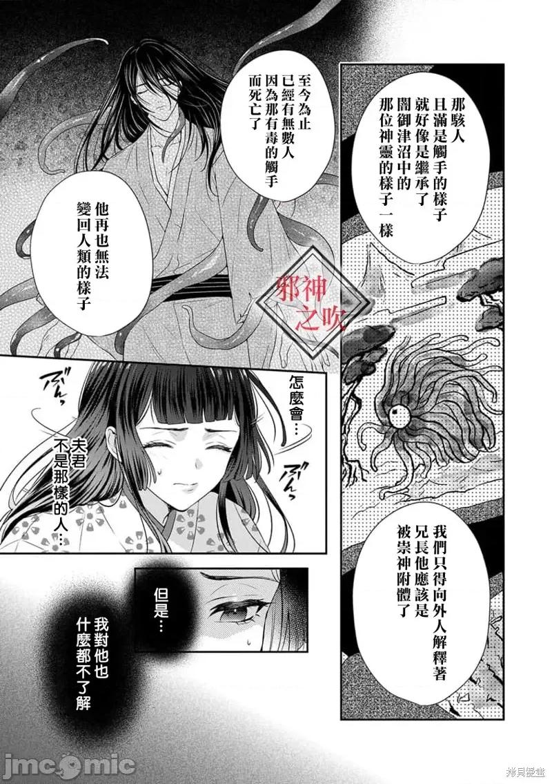 嫁给祟神 嫁给祟神 第23页