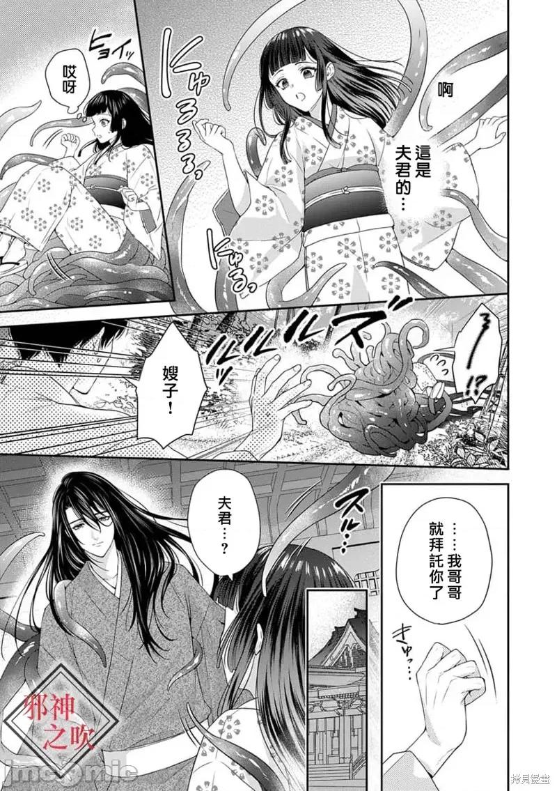 嫁给祟神 嫁给祟神 第25页