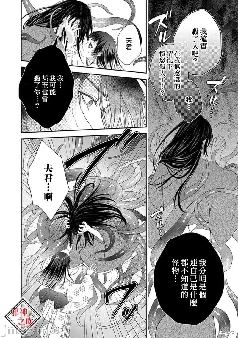 嫁给祟神 嫁给祟神 第8页