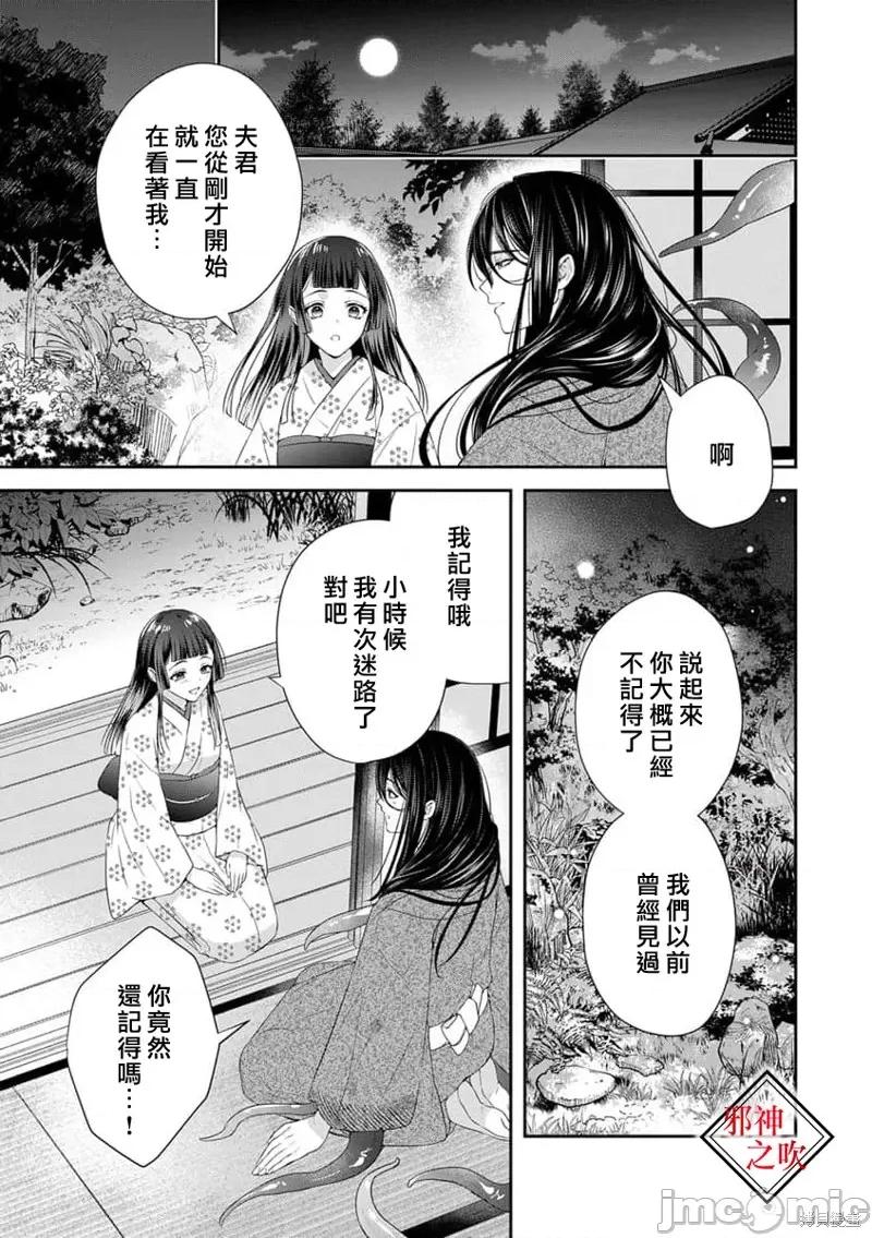 嫁给祟神 嫁给祟神 第15页