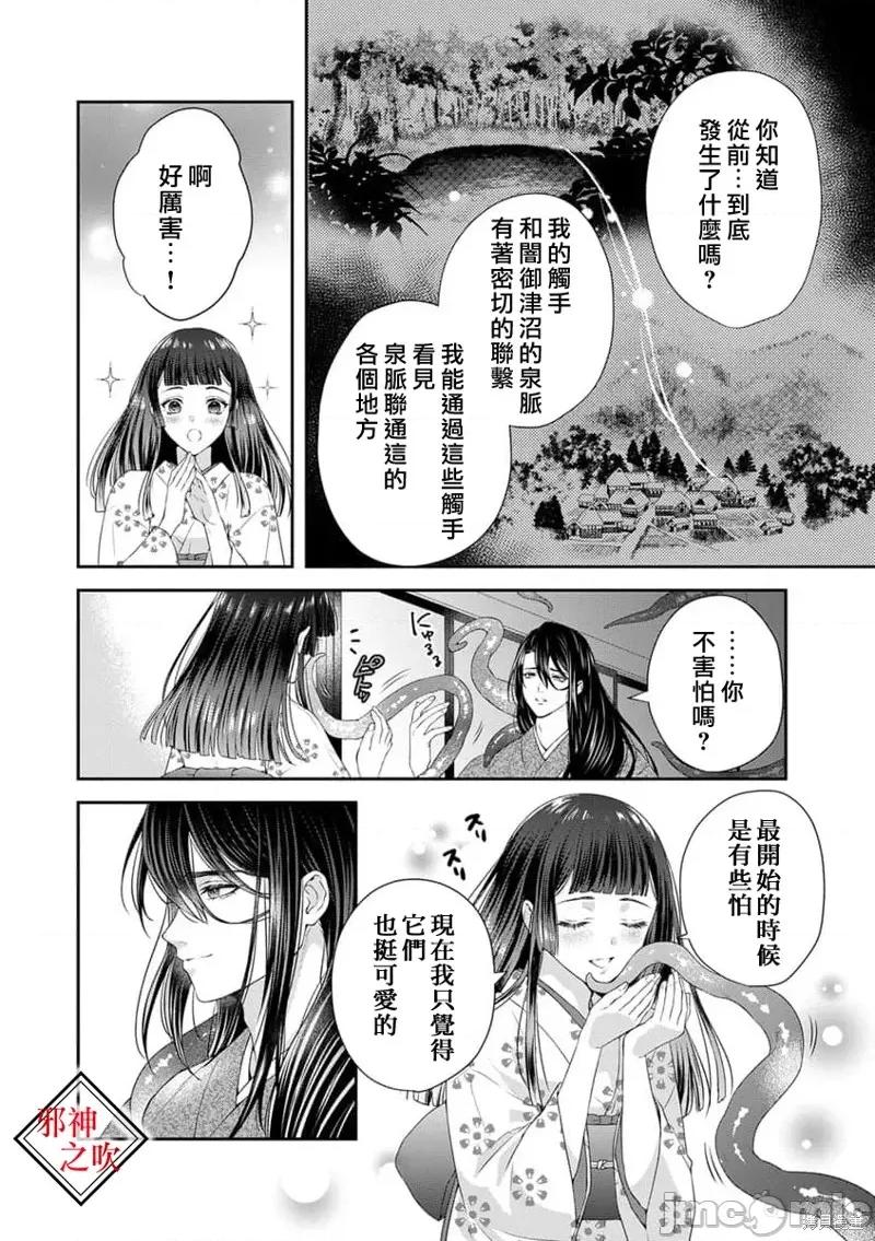嫁给祟神 嫁给祟神 第18页
