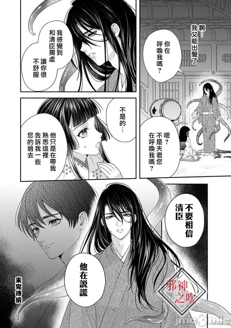 嫁给祟神 嫁给祟神 第26页